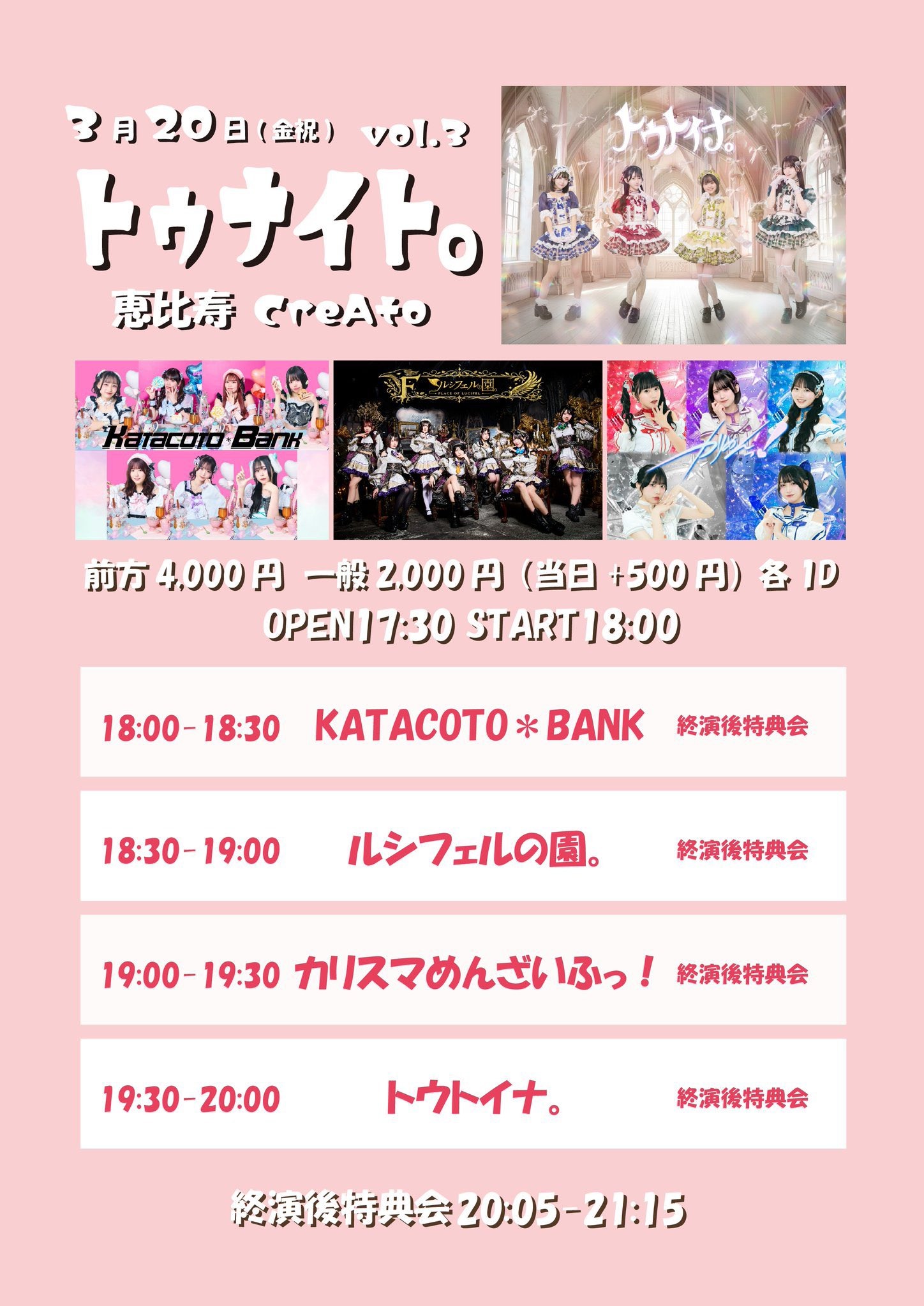 トゥナイト。vol.3