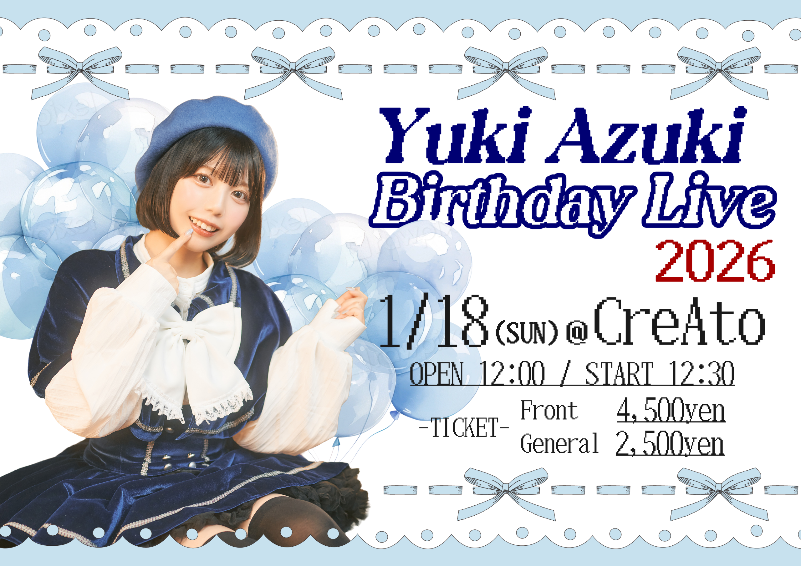 トウトイナ。結城あずき生誕祭2026